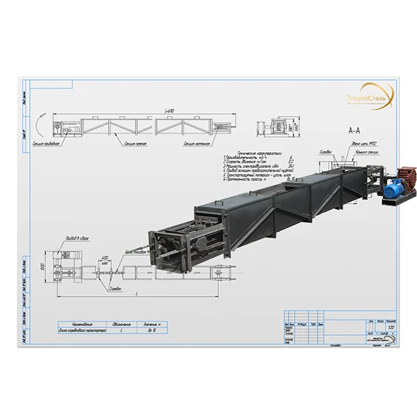 Скребковый транспортёр ТС-1-6 для удаления золы — ЭнергоСталь
