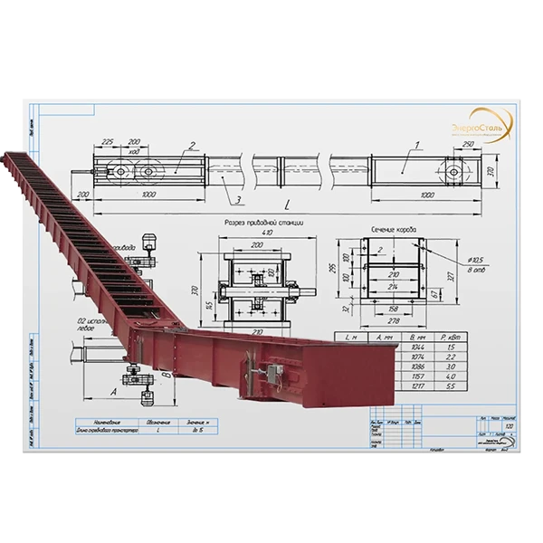 Скребковая установка УСУ/УСШ для подачи угля и удаления шлака — ЭнергоСталь