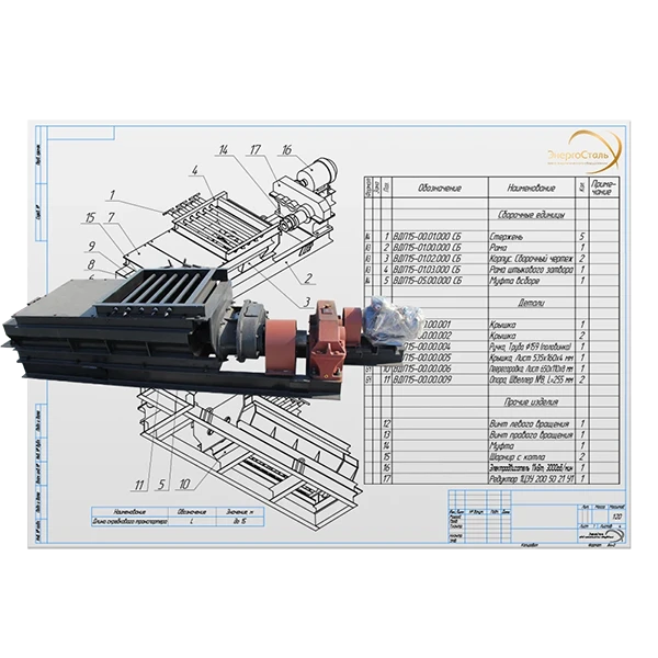 Винтовая дробилка-питатель ВДП-15 — ЭнергоСталь